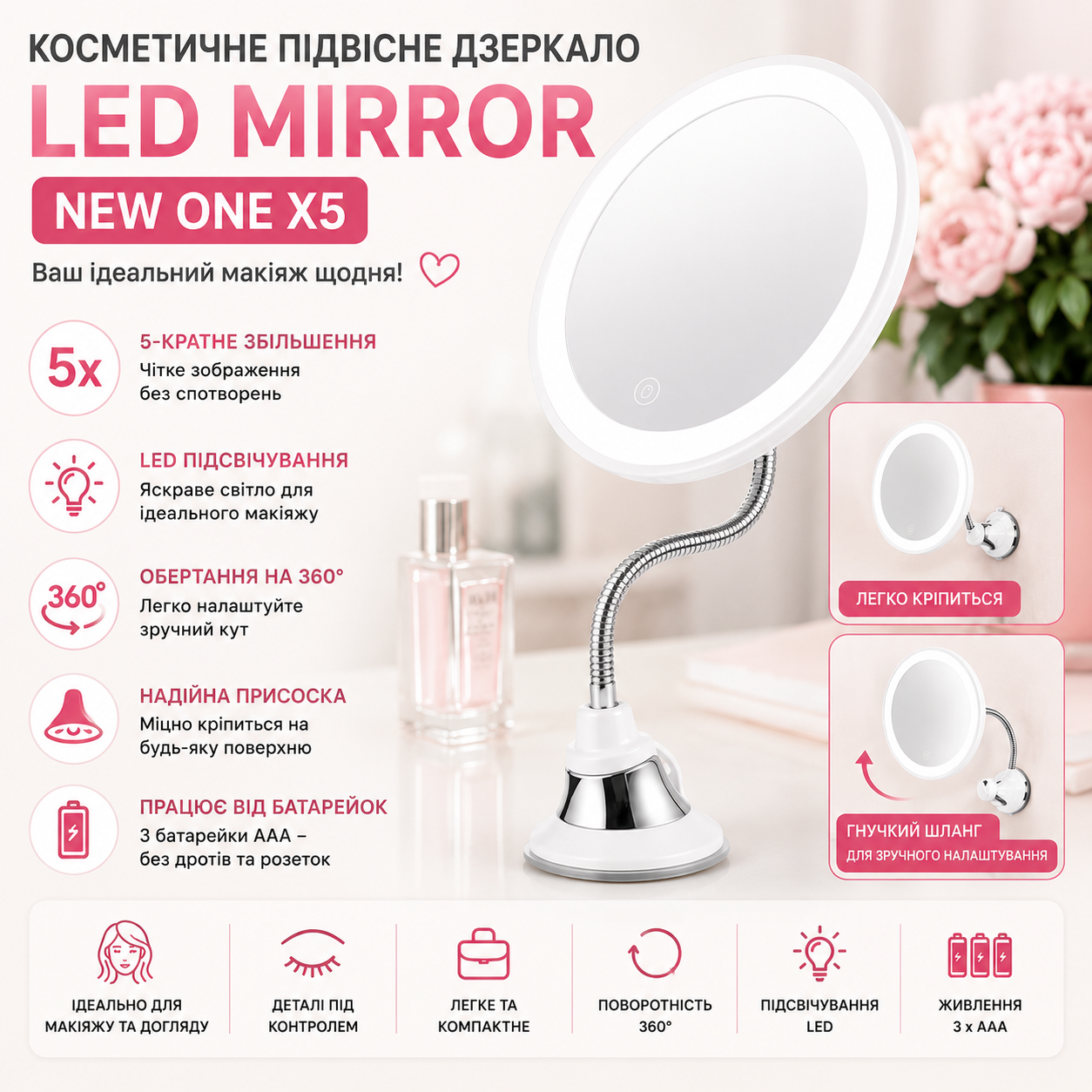 Косметичне дзеркало Led Mirror New ONE X5 з LED підсвіткою та 5-кратним збільшенням