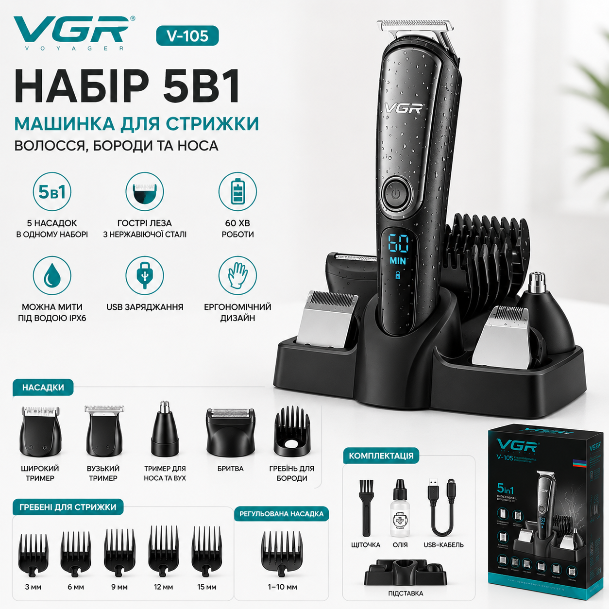 Машинка для стрижки VGR V-105 5в1 с триммером для бороды носа ушей волос и USB зарядкой