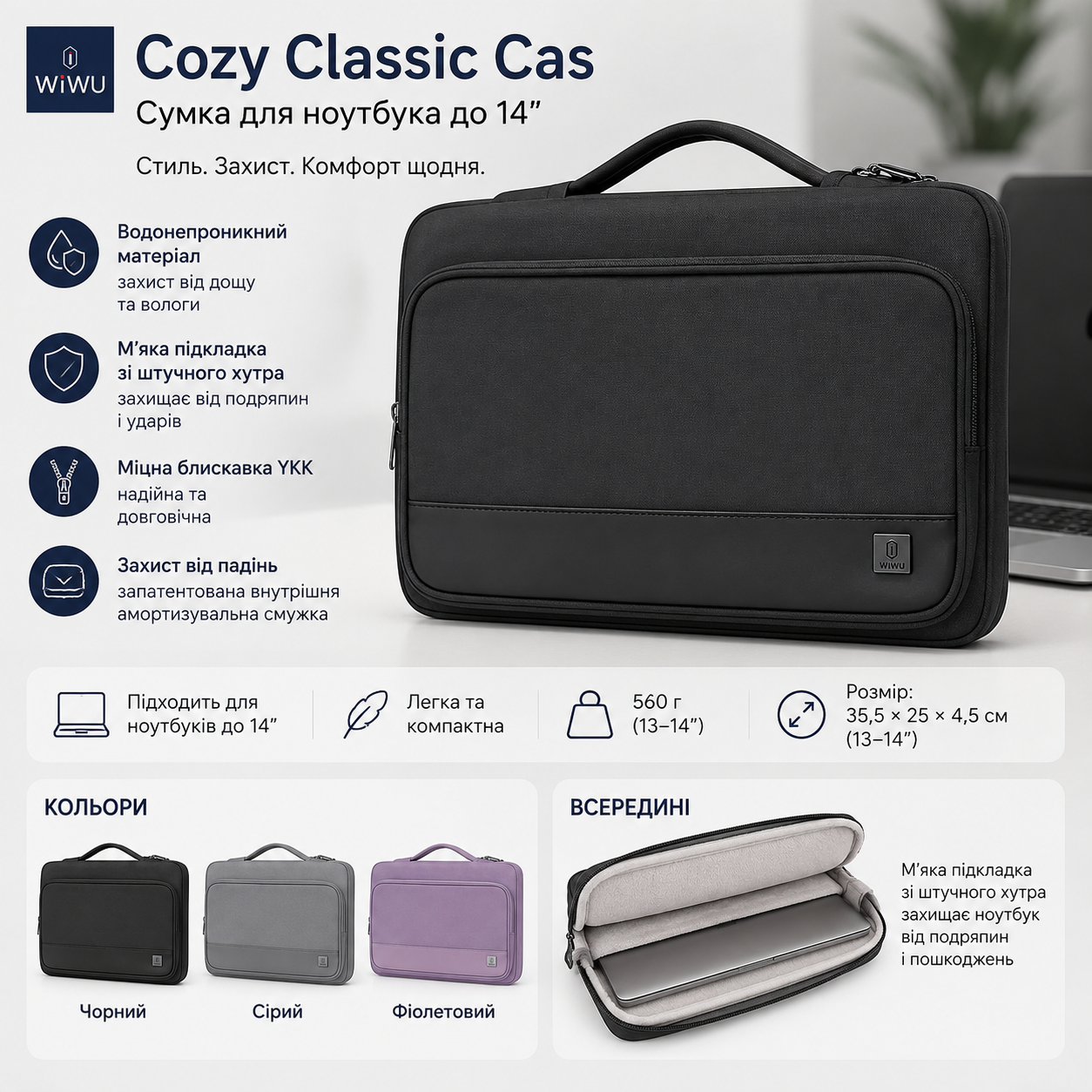 Водонепроникний чохол для ноутбука WiWU Cozy Classic 13-14 дюймів
