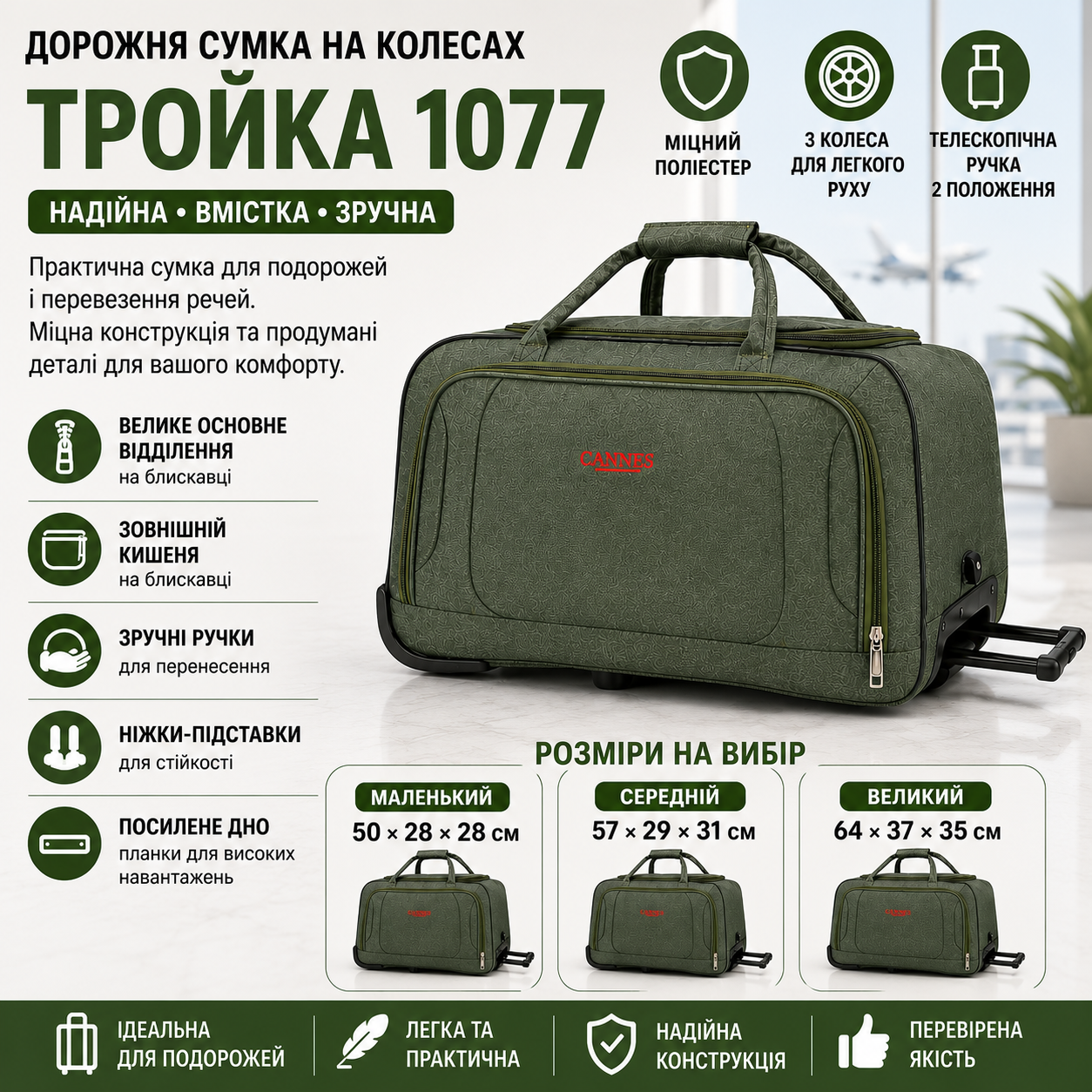 Набір дорожніх сумок Трійка 1077 на колесах