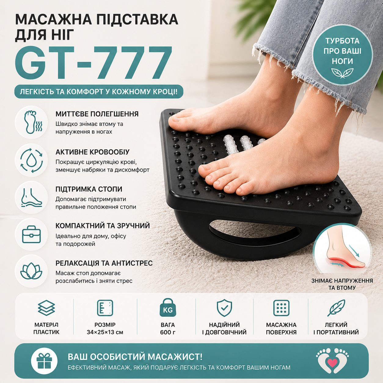 Масажна підставка для ніг GT-777 для масажу стоп та покращення кровообігу