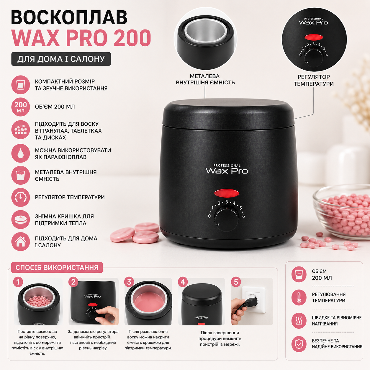 Міні воскоплав WAX PRO 200 купити Україна