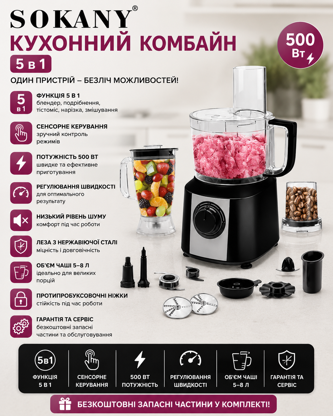 Кухонний комбайн Sokany SK-03020 5 в 1 500 Вт з блендером, подрібнювачем та чашею 5–8 літрів