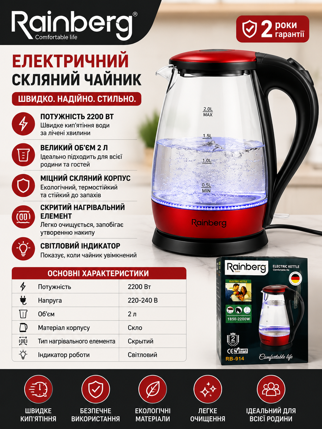 Электрический чайник Rainberg RB-914 купить Украина
