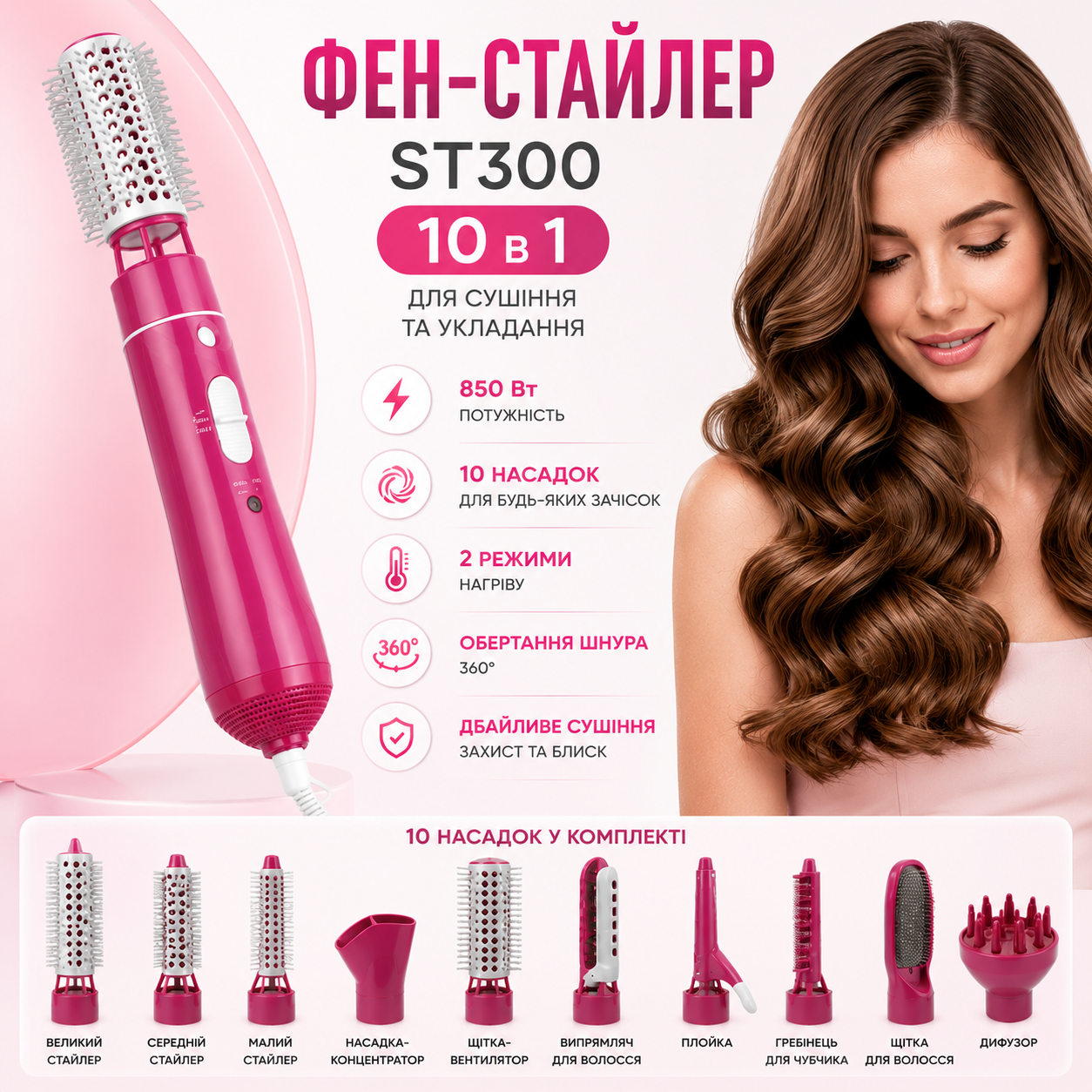 Фен стайлер для волос ST300 10 в 1 мультистайлер для укладки
