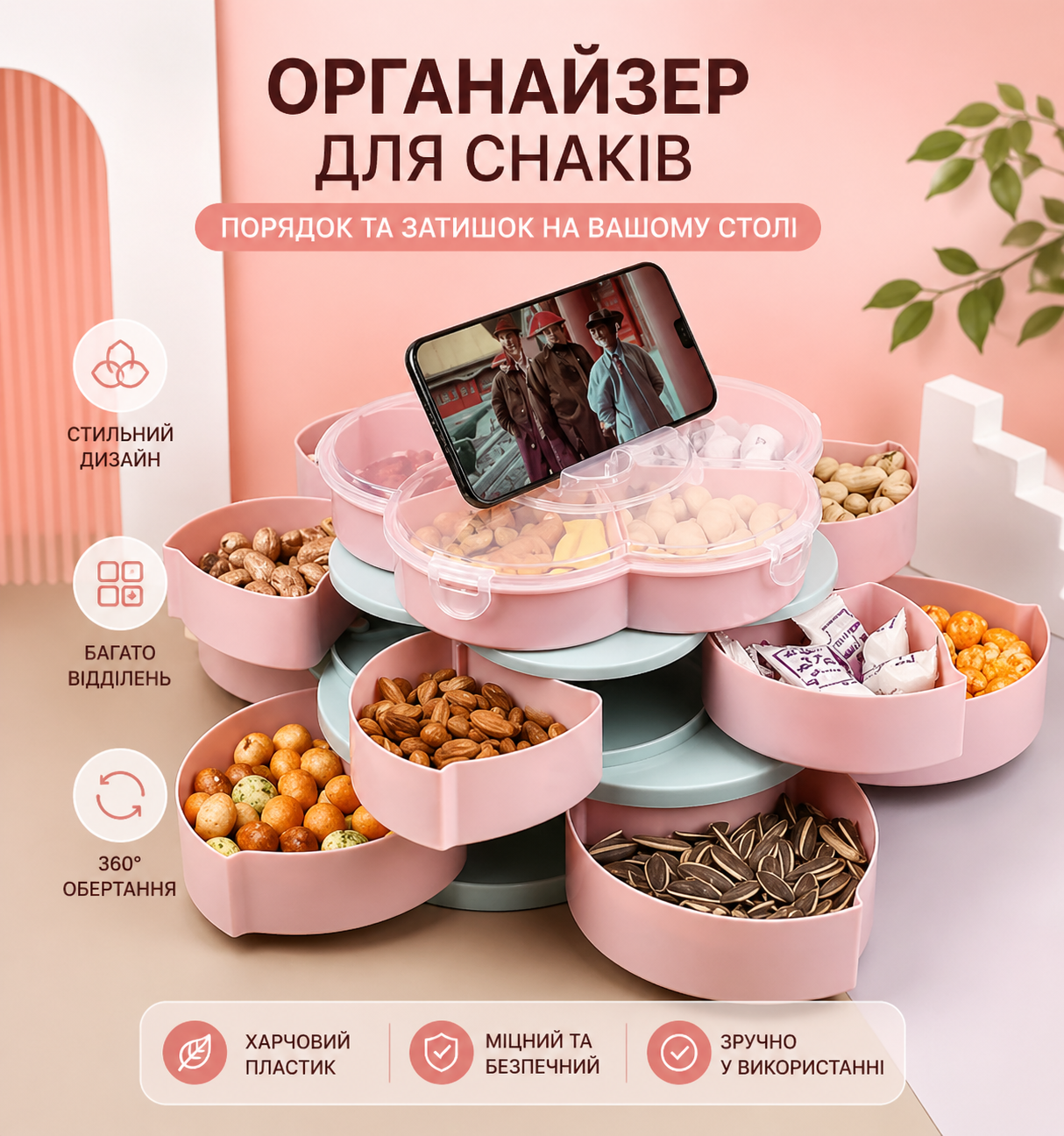 Органайзер для сладостей