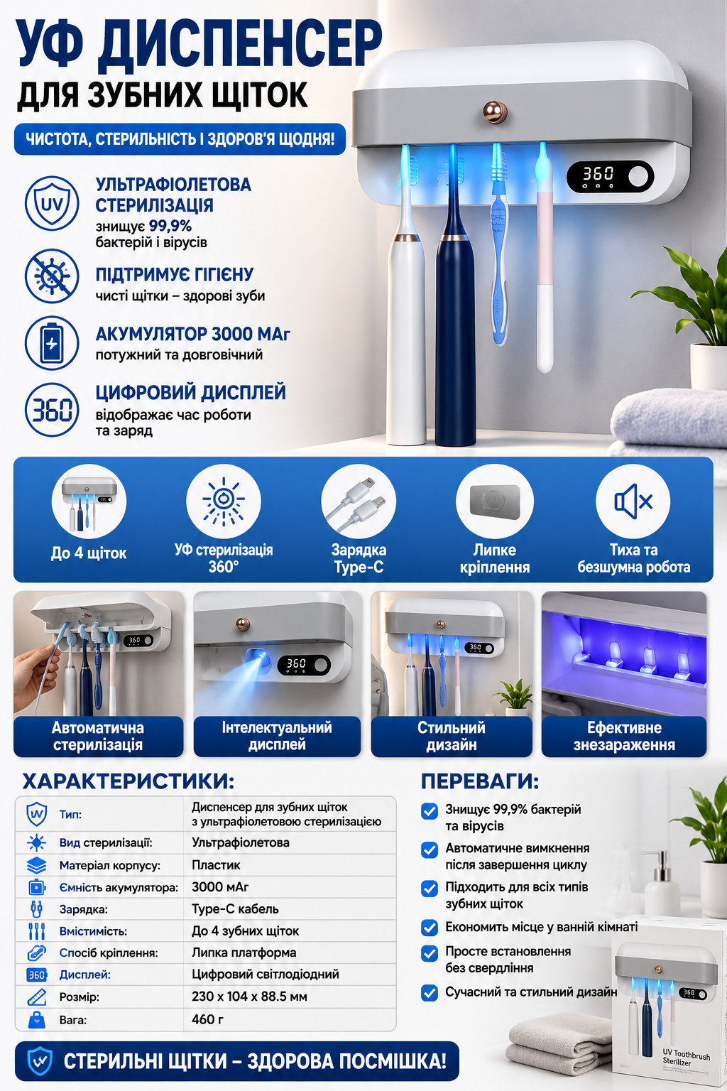Стерилизатор для зубных щеток купить Украина