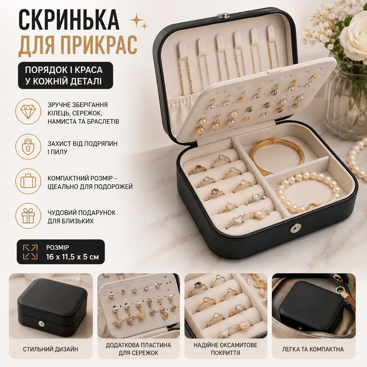 Скринька органайзер для зберігання ювелірних прикрас чорна
