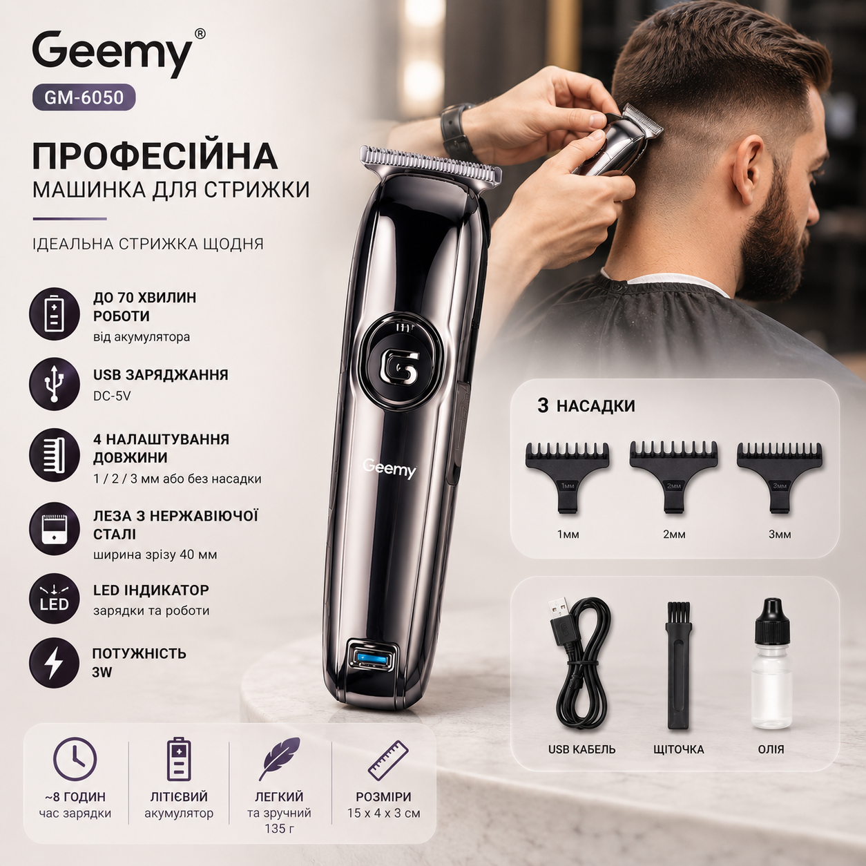 Триммер Geemy GM-6050 аккумуляторная машинка для стрижки волос и бороды