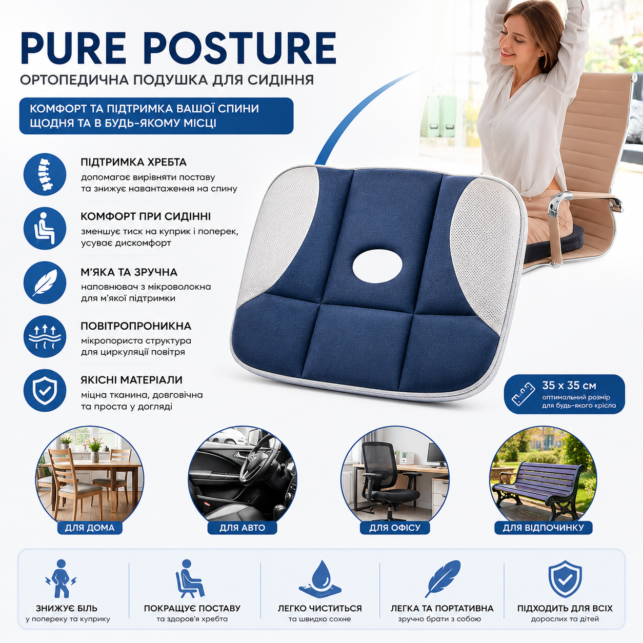 Ортопедична подушка Pure Posture для сидіння, підтримки спини, хребта, офісного крісла та автомобіля
