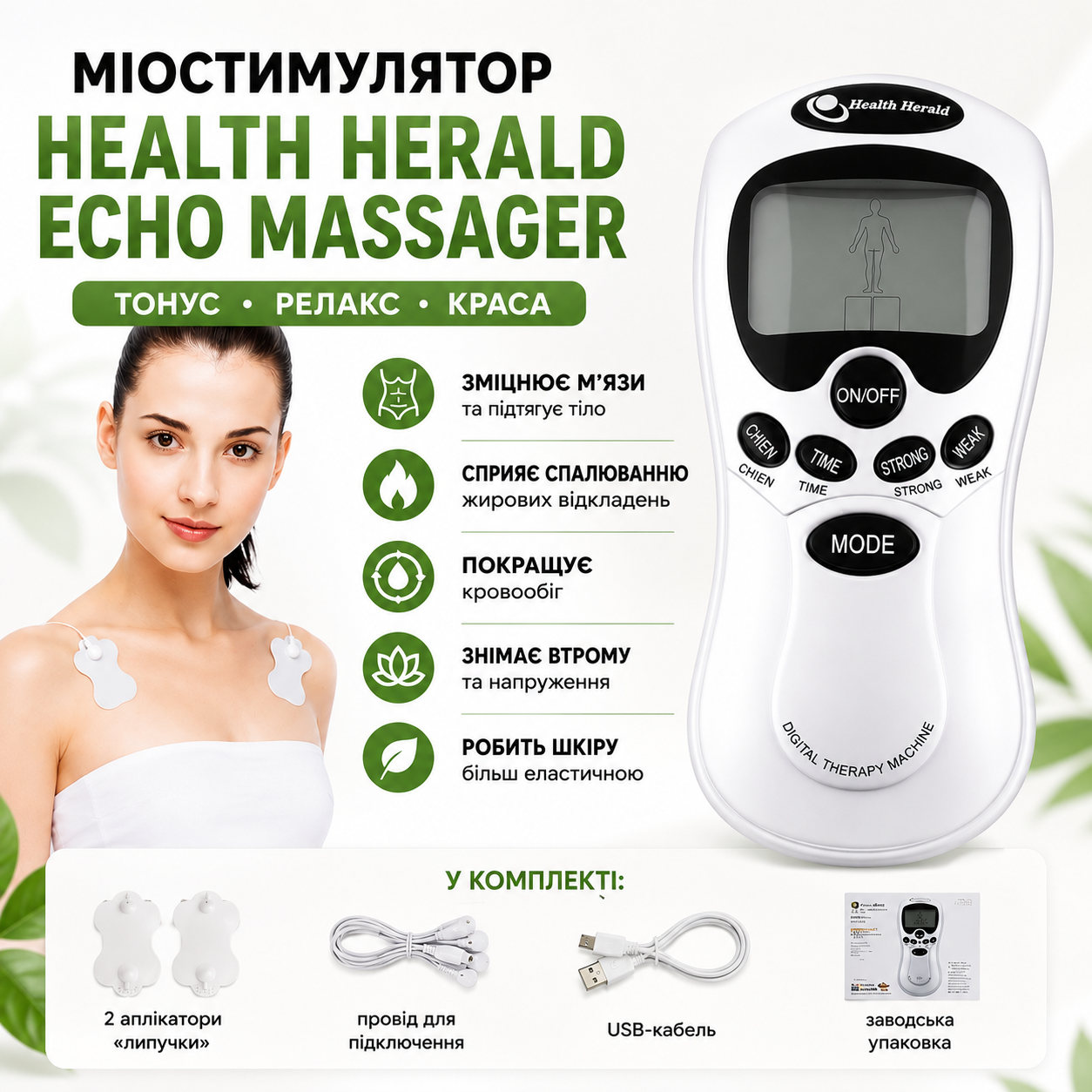 Біоімпульсний міостимулятор Health Herald Echo Massager з 8 режимами та електродами для масажу м’язів