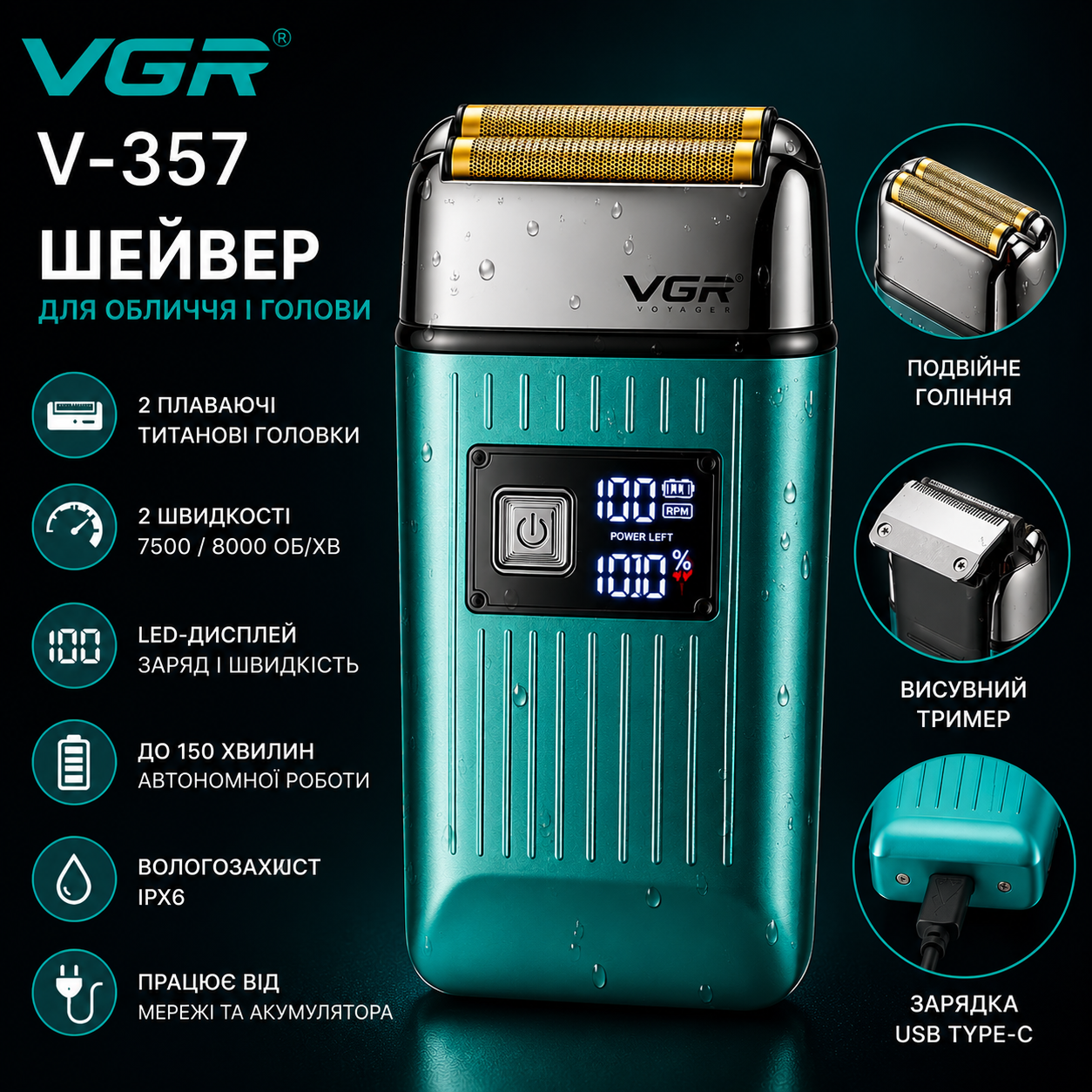 Электробритва VGR V-357 шейвер для лица и головы с LED-дисплеем и Type-C зарядкой
