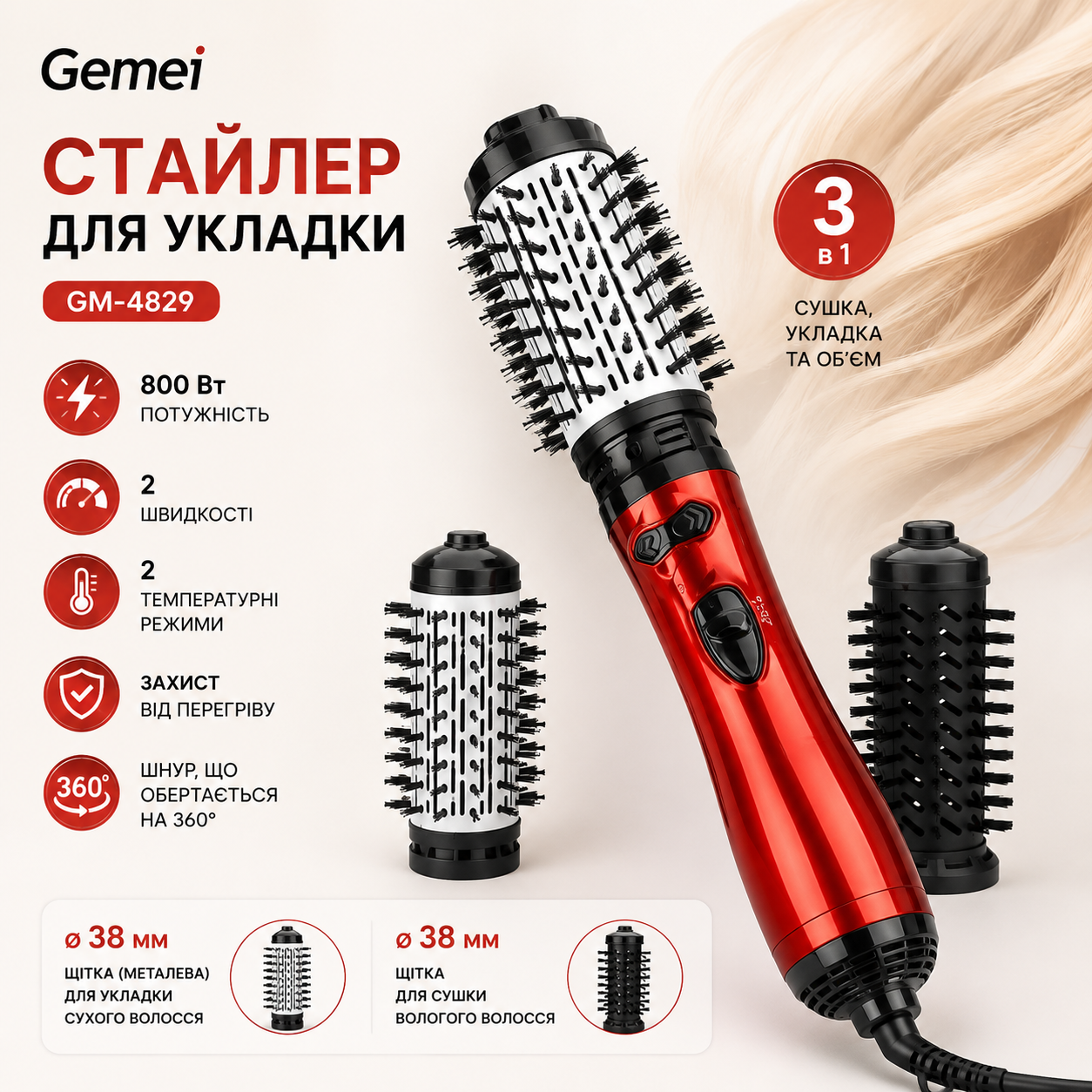 Фен щетка для укладки волос стайлер с двумя насадками поворотным шнуром и защитой от перегрева