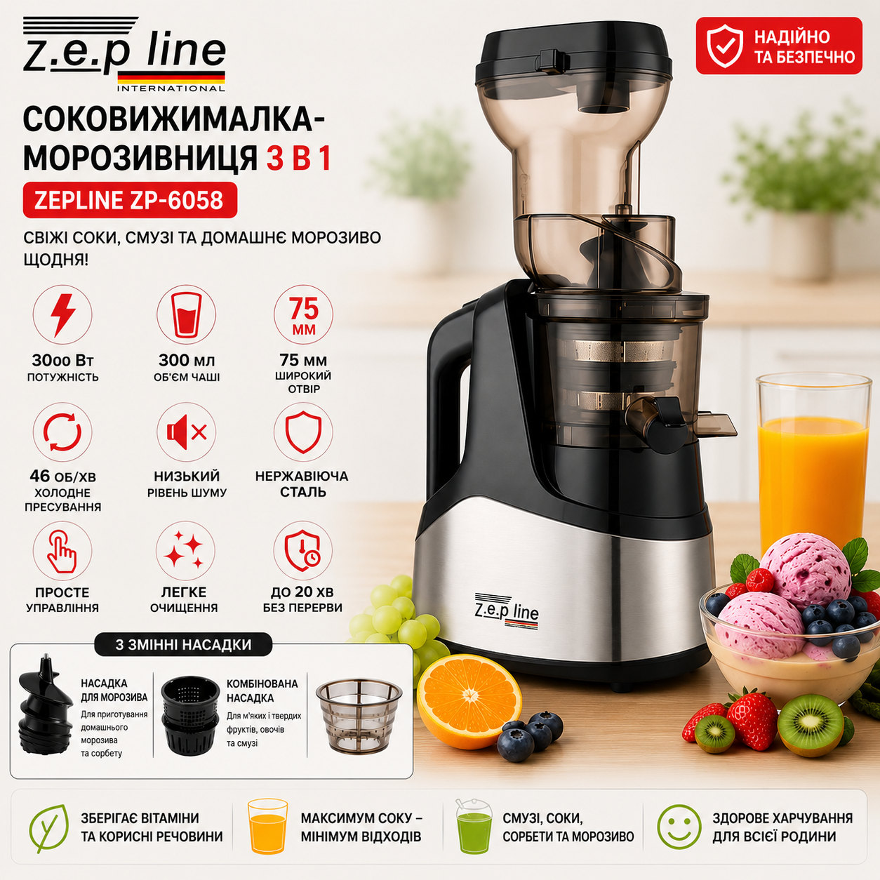 Шнекова соковижималка Zepline ZP-6058