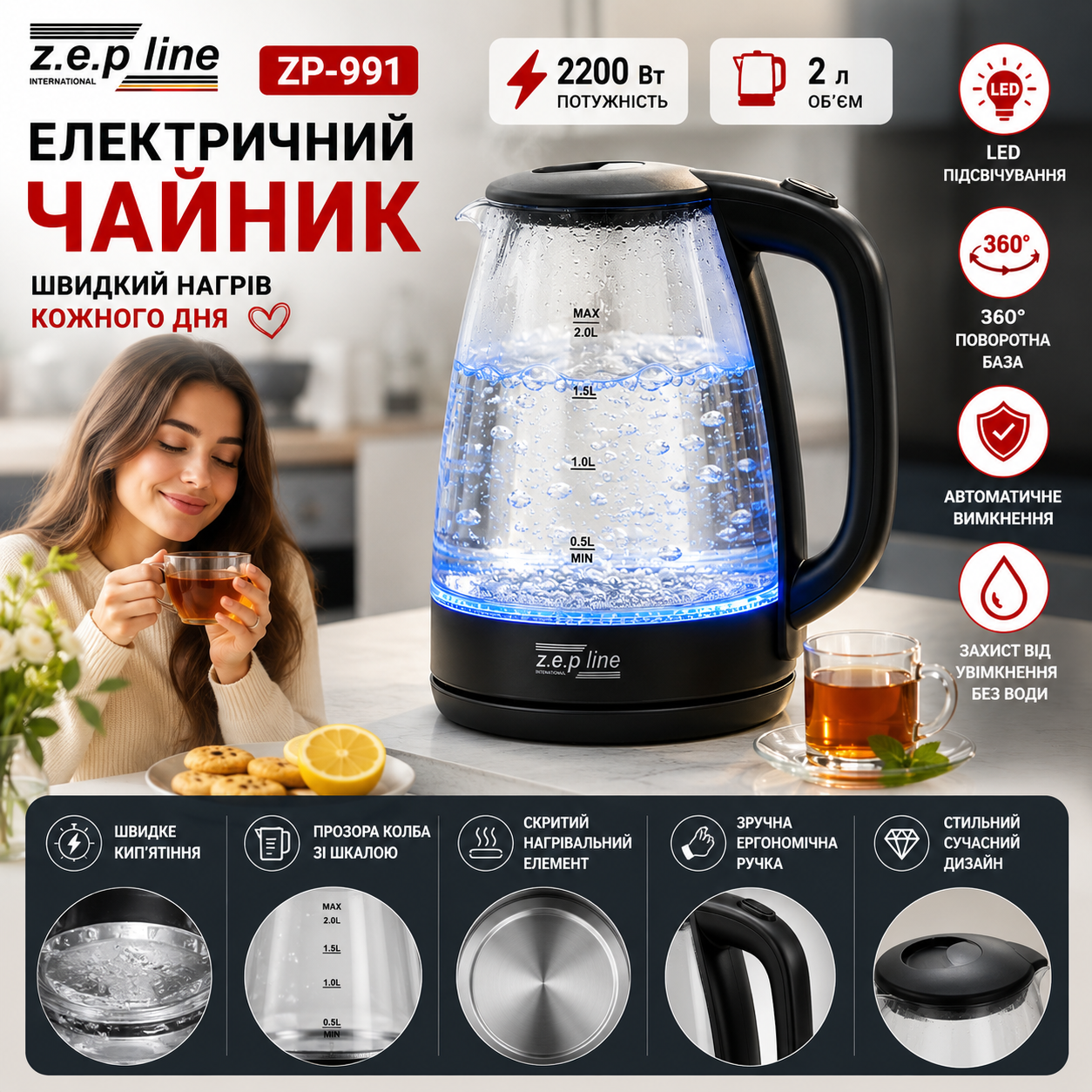 Електричний чайник Zepline ZP-991 2 л зі скляною колбою та LED-підсвічуванням