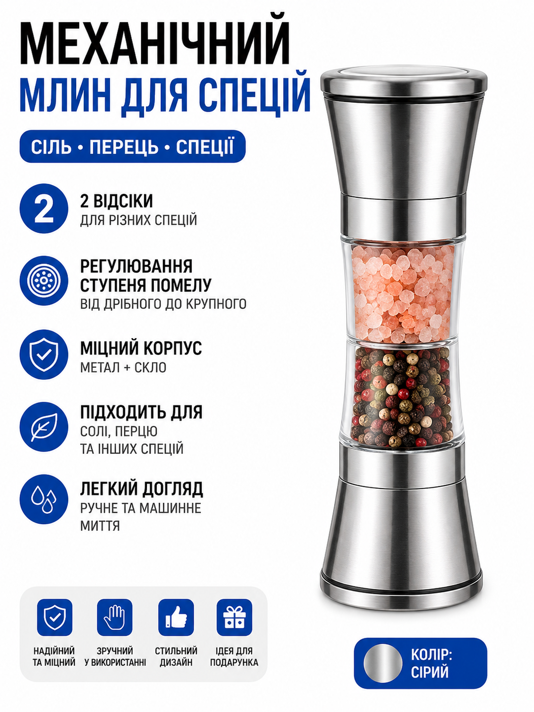 Подвійний механічний млин для спецій Duo Grinder для солі та перцю