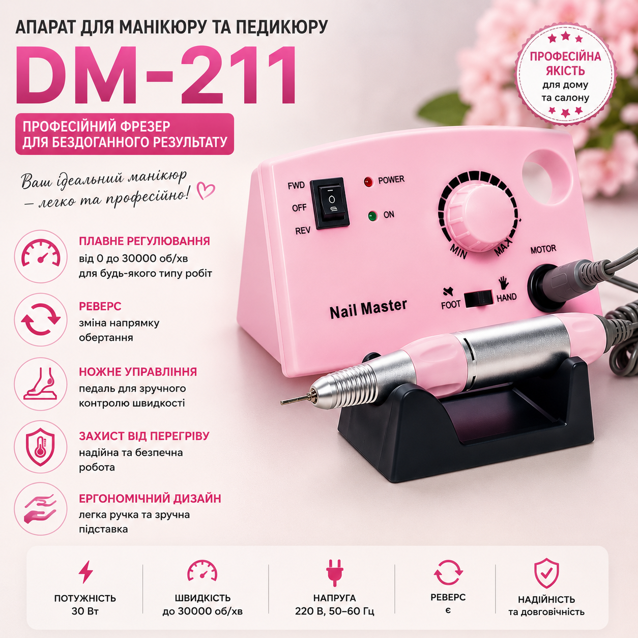 Фрезер для маникюра Beauty Nail DM-211 30000 оборотов с педалью и реверсом