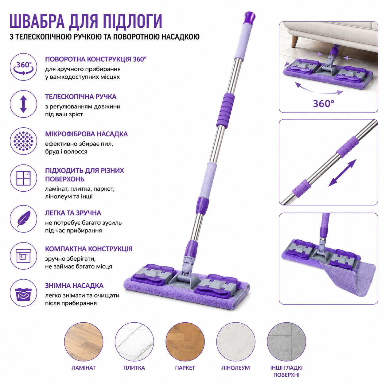 Регулируемая телескопическая швабра из микрофибры 360 купить Украина