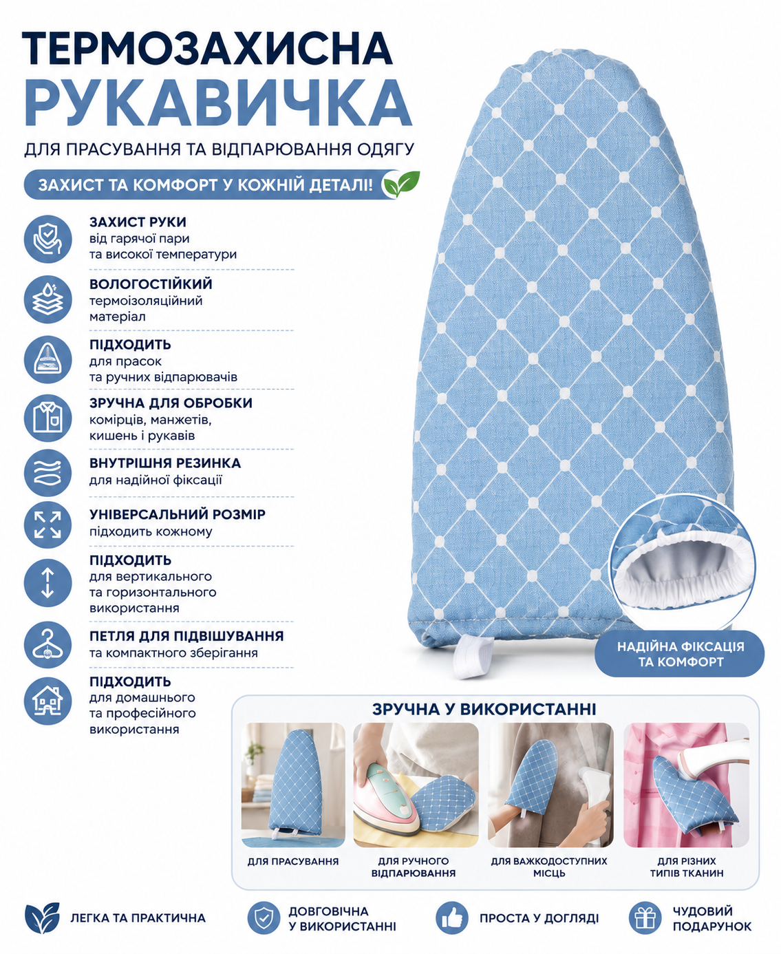 Термозащитная перчатка TelsGloves для глажки и отпаривания одежды