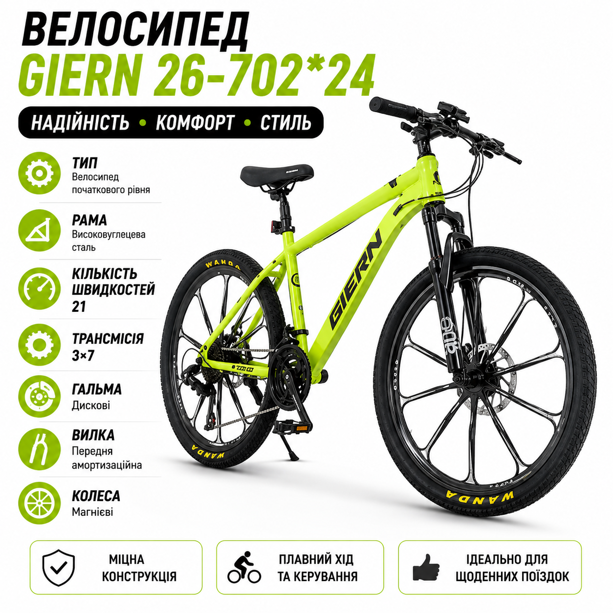 Велосипед GIERN 26-702*24