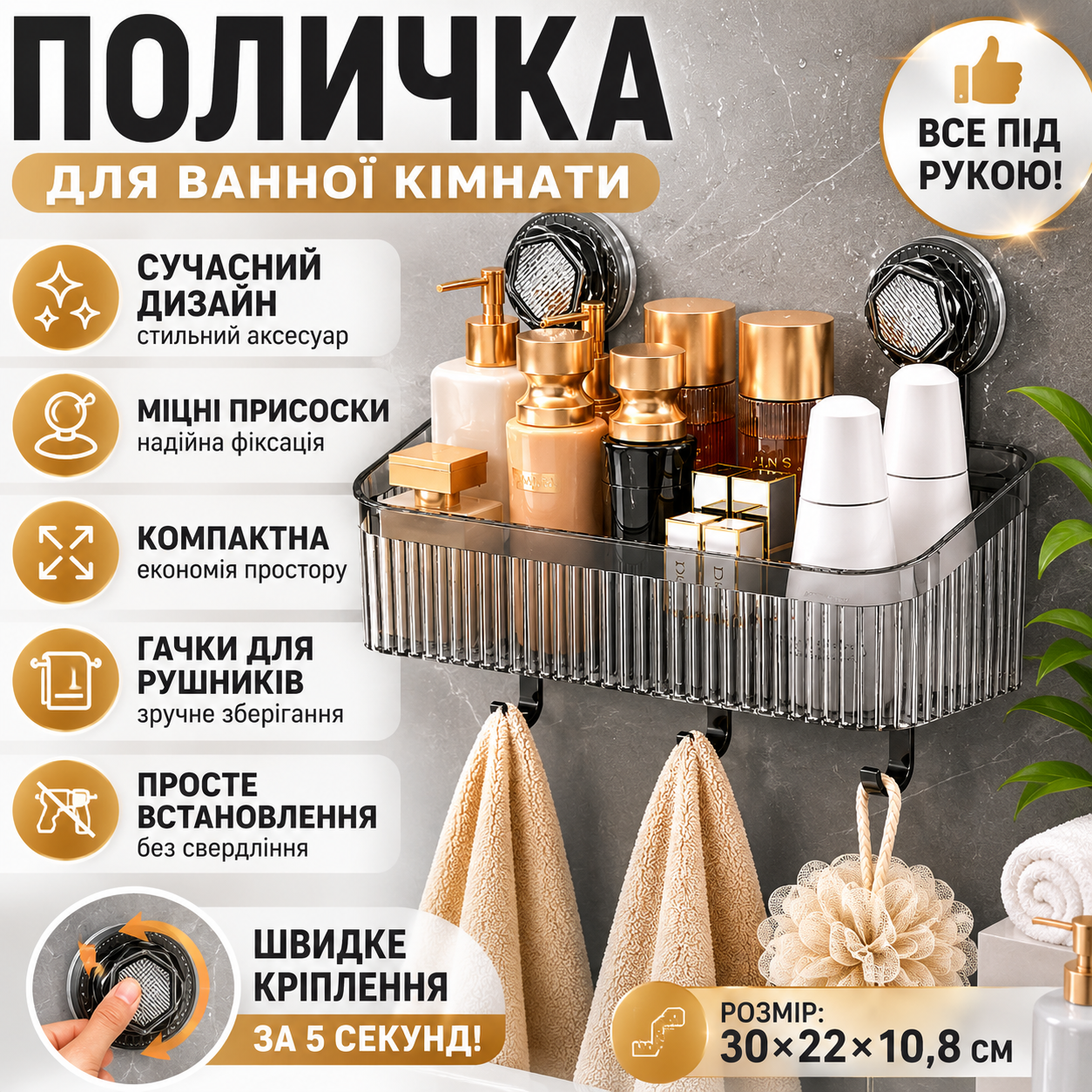 Полка на присосках с крючками для ванной