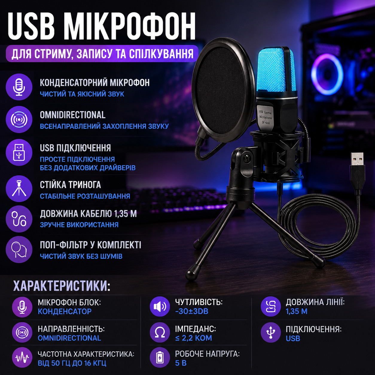 Конденсаторный USB-микрофон Yanmai SF666R купить Украина