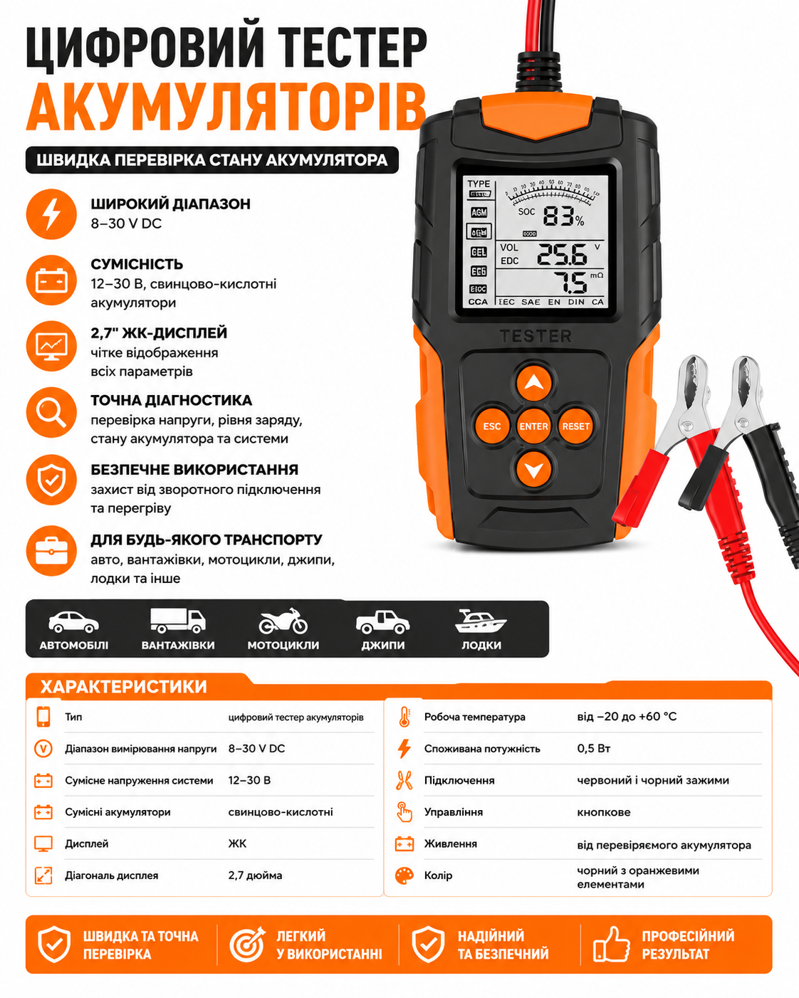 Цифровий тестер акумуляторів FAST TK-100 26X-313