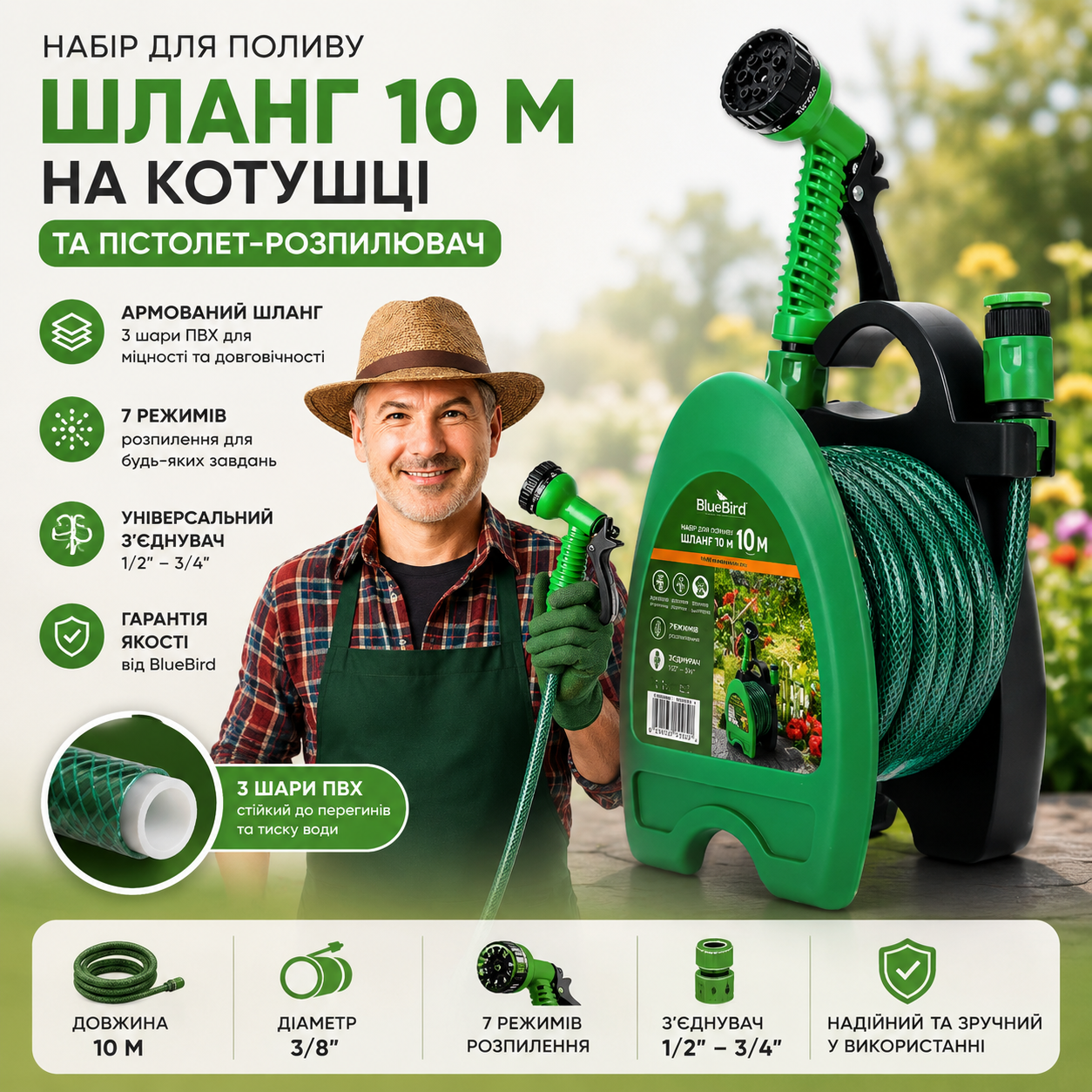 Набір для поливу BlueBird 10 м зі шлангом на котушці та пістолетом 7 режимів