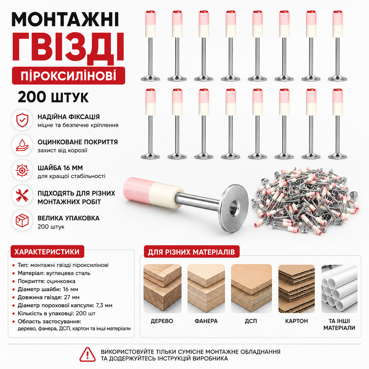 Пироксилиновые монтажные гвозди с шайбой 16 мм купить Украина