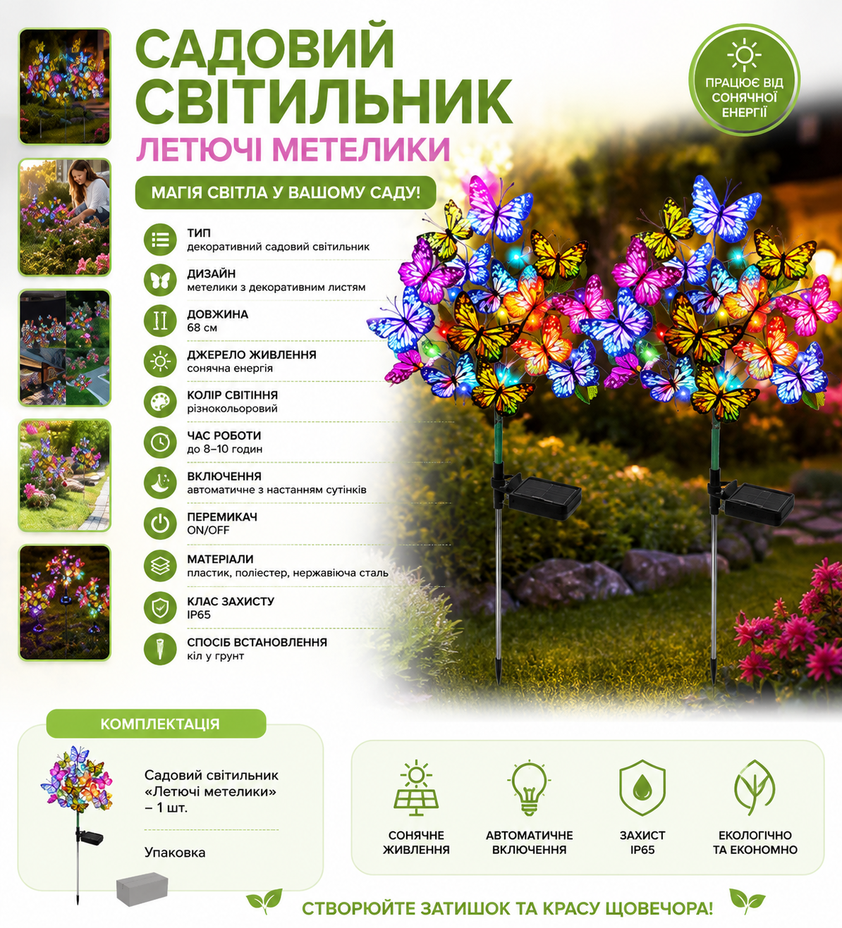 Садовый светильник Летающие бабочки на солнечной батарее 68 см