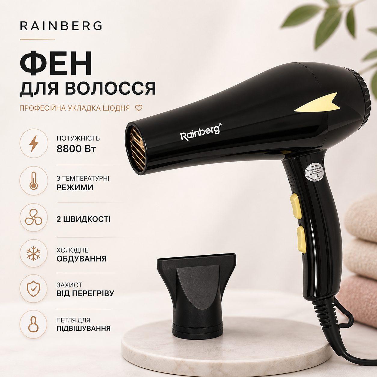 Фен Rainberg RB-2208 7800 Вт с насадкой концентратором и холодным обдувом