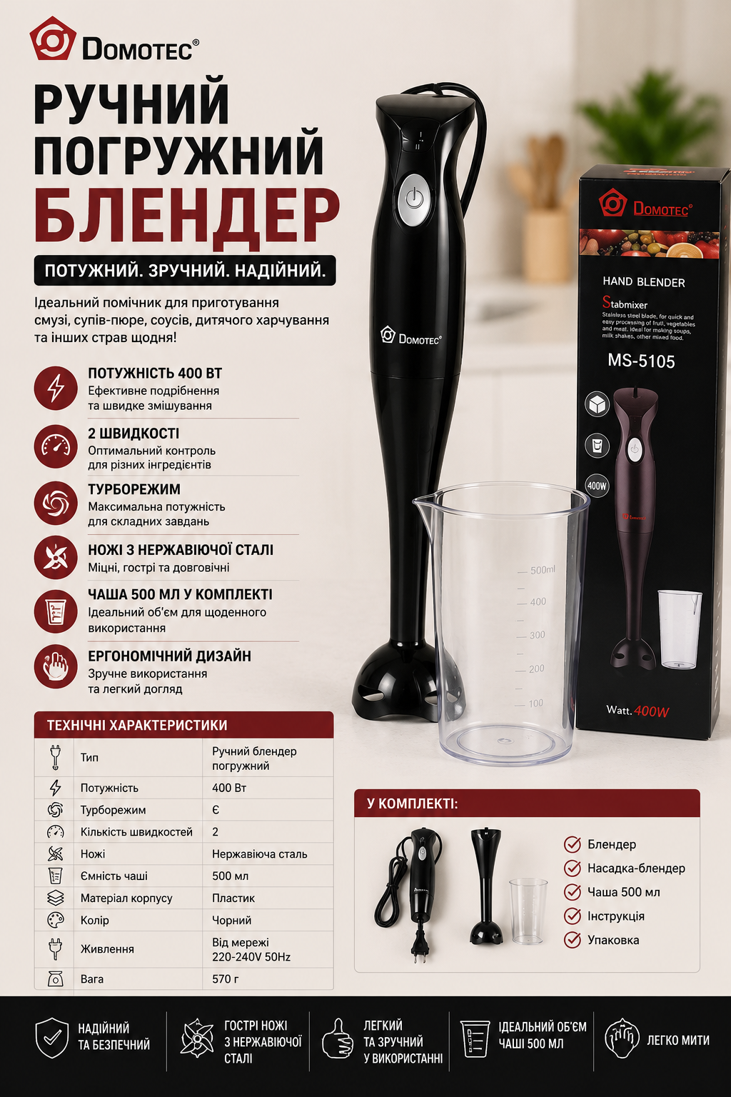 Ручний блендер Domotec MS-5105 купити Україна