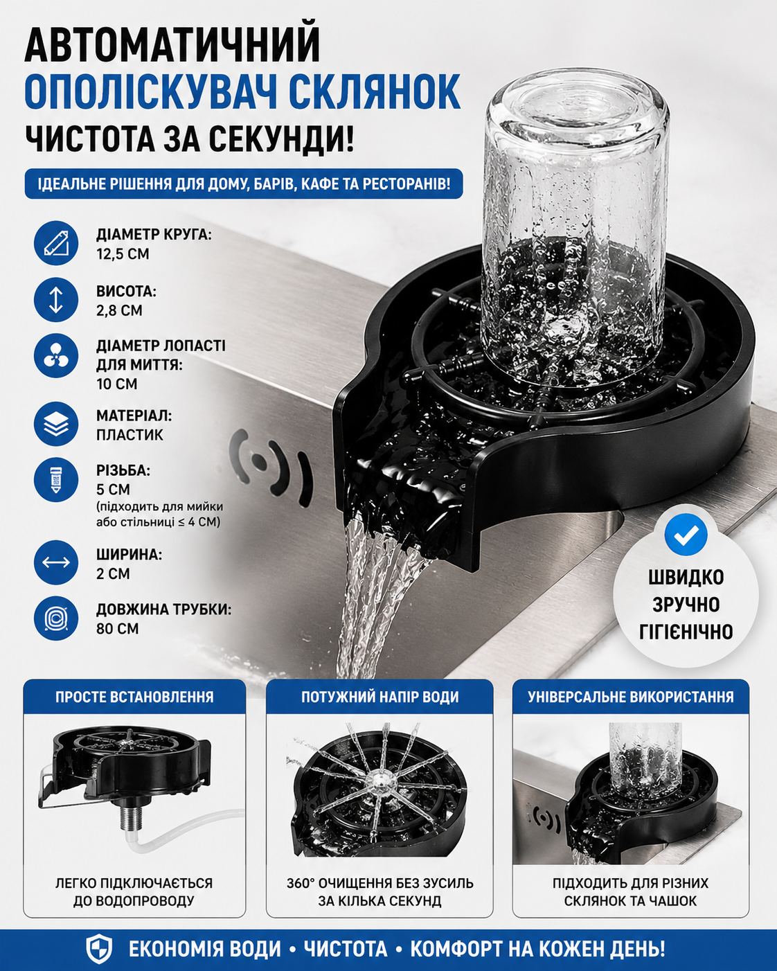 Автоматический ринзер для стаканов