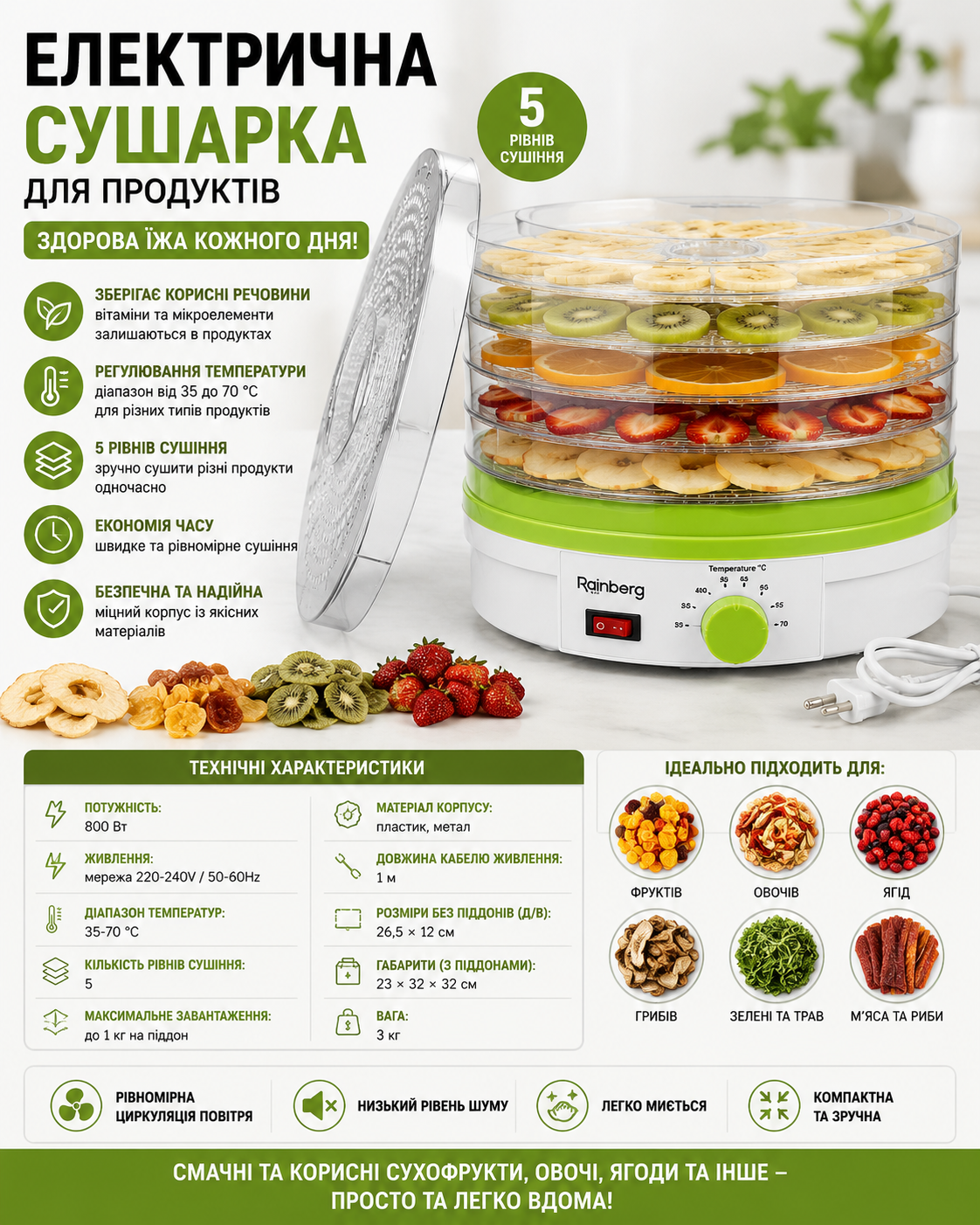 Сушилка для фруктов Rainberg RB-912