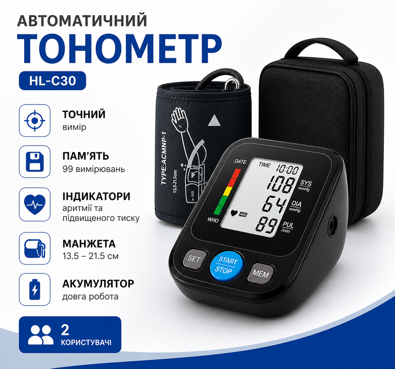 Тонометр HL-C30 автоматичний цифровий