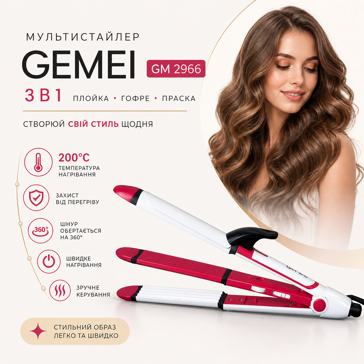 Мультистайлер Gemei GM 2966 3 в 1 плойка гофре праска для волосся