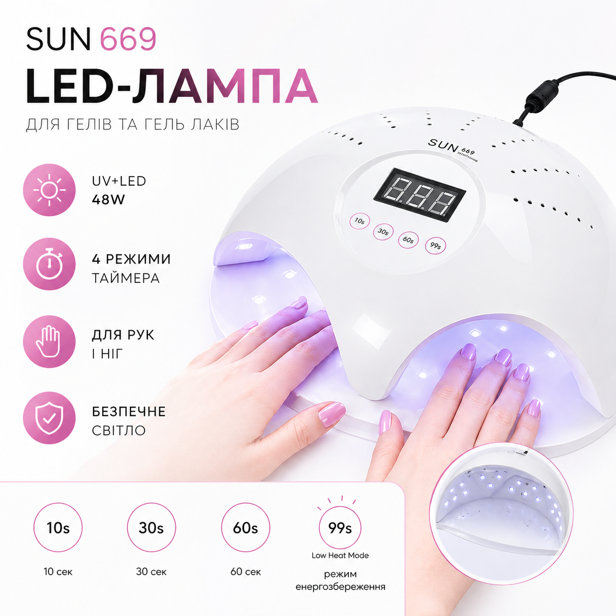 LED лампа SUN 669 48Вт для сушки гель лака