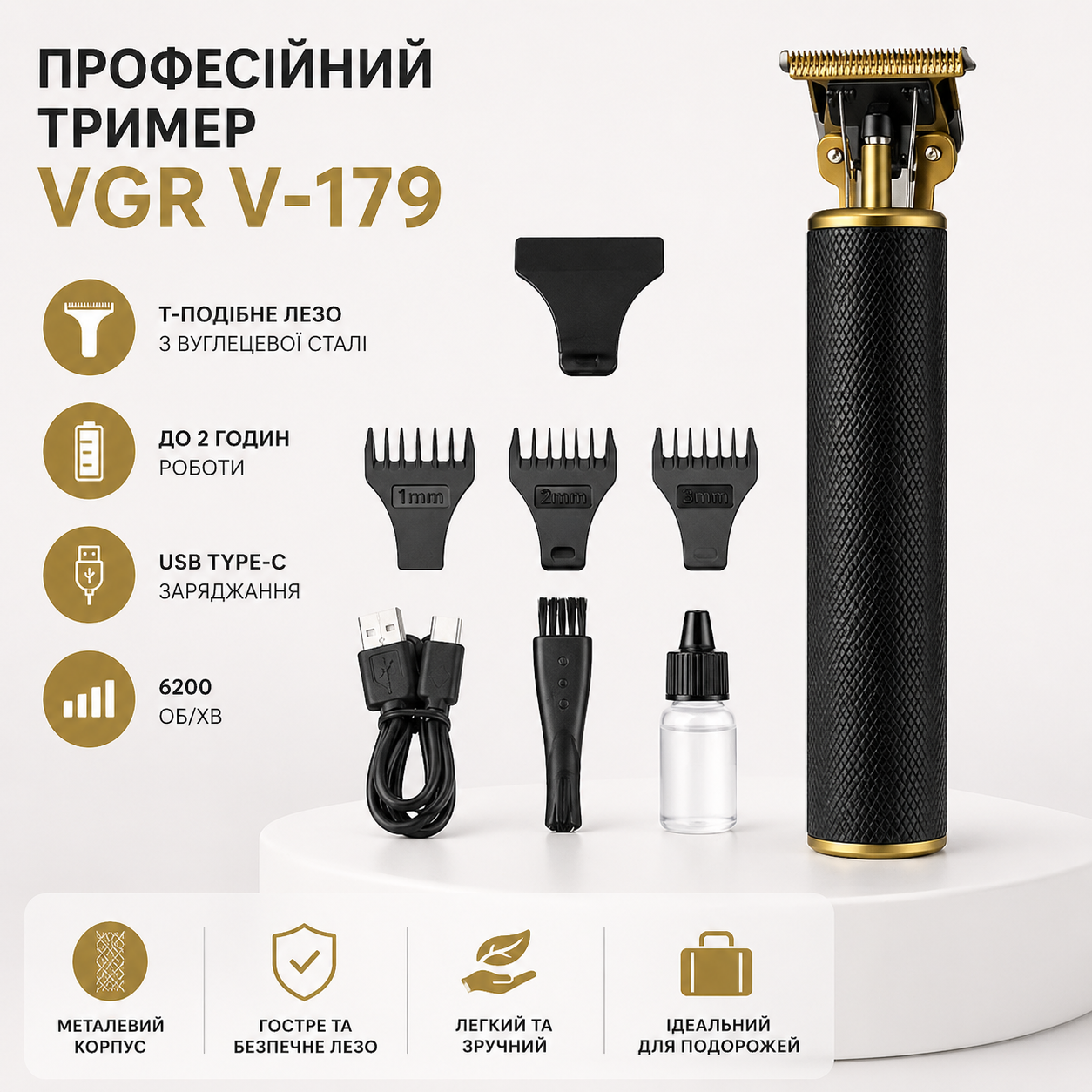 Професійний тример VGR V-179 для стрижки волосся і бороди