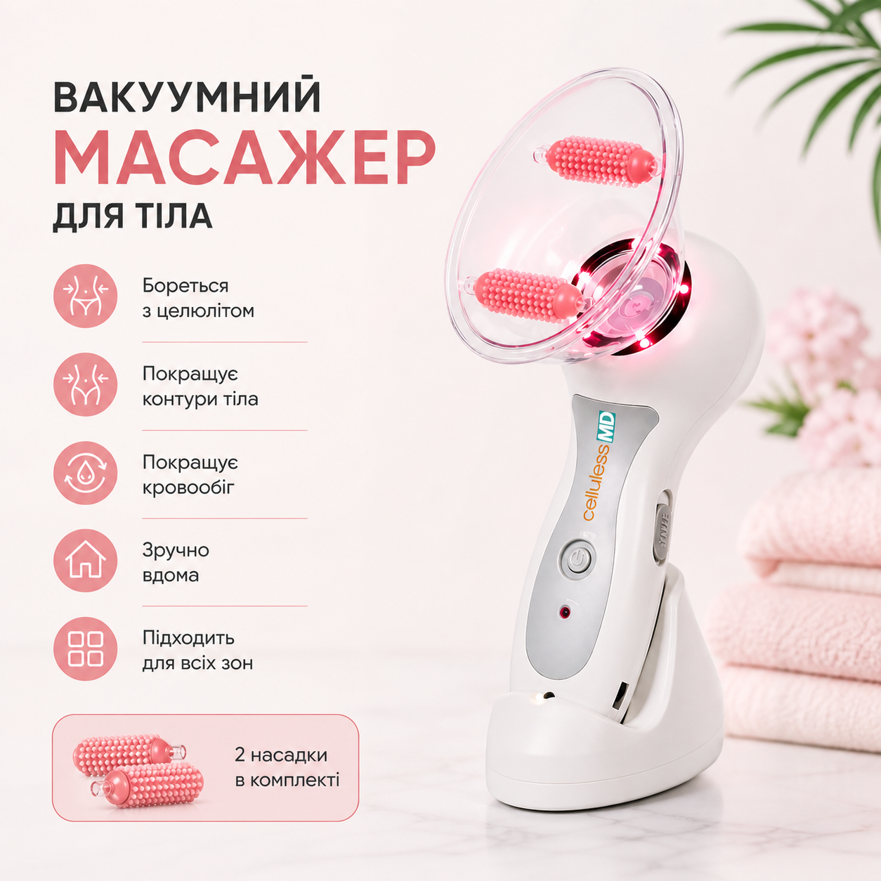 Вакуумний масажер Celluless MD для тіла антицелюлітний з роликами