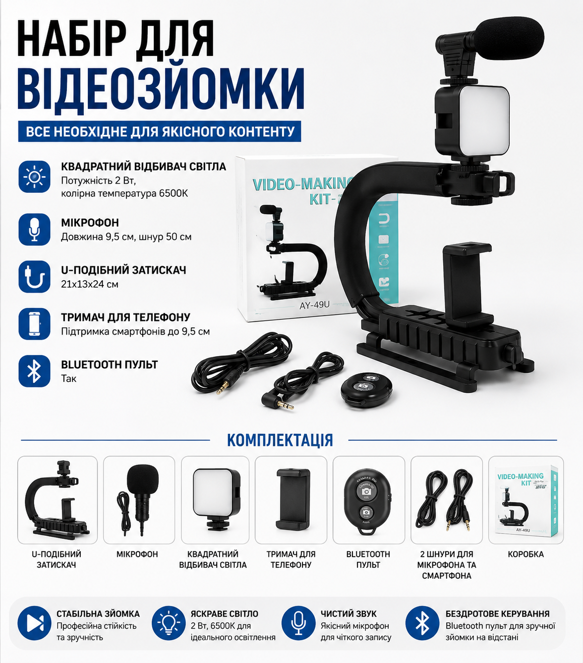 Видео ручка держатель для смартфона и камеры купить Украина