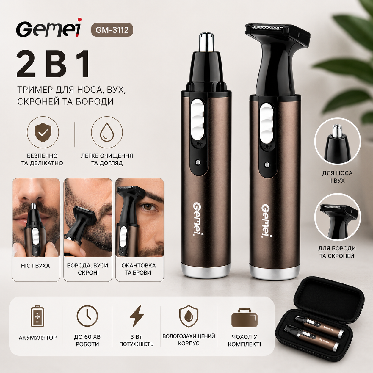 Тример Gemei GM-3112 для носа, вух, бороди та вусів