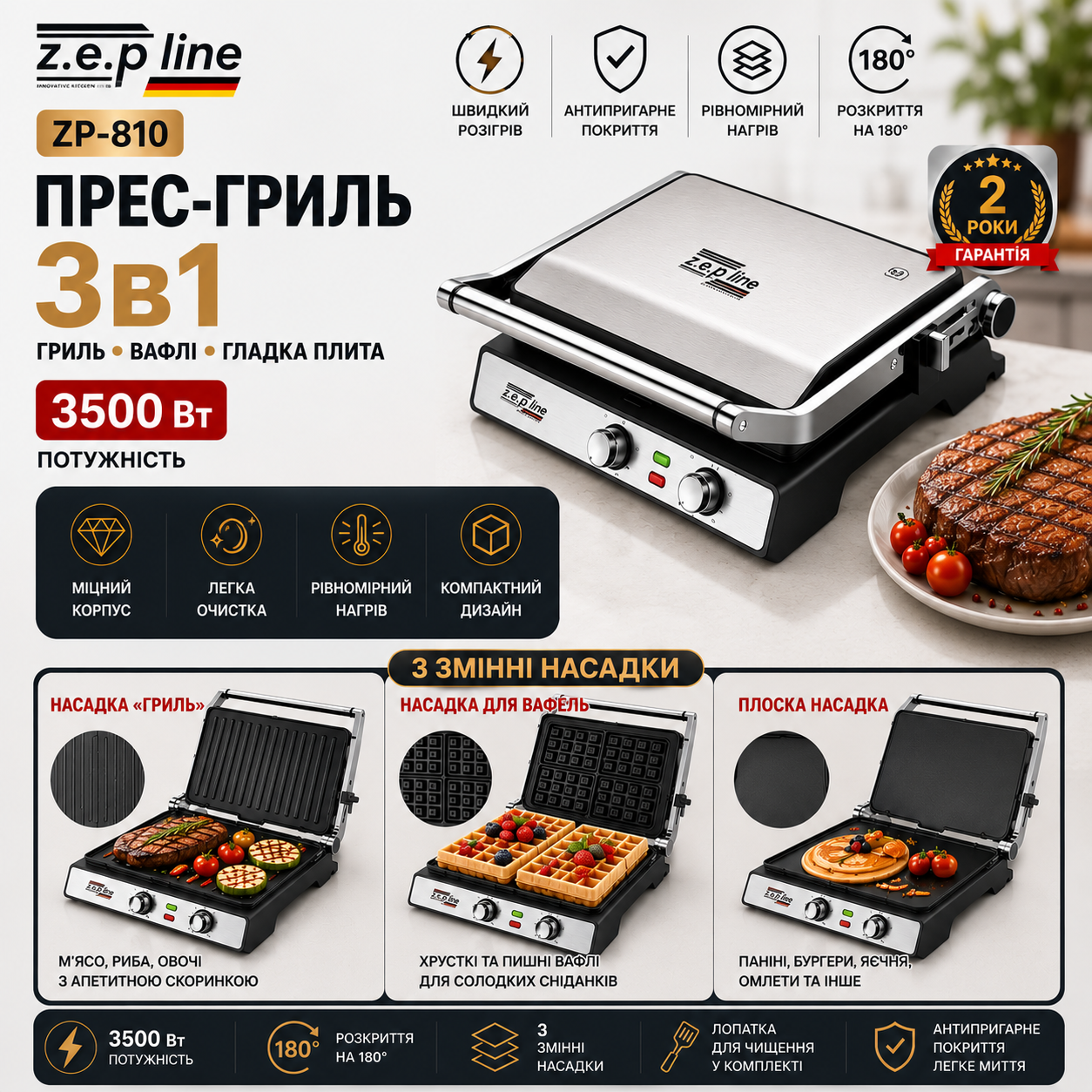Пресс-гриль Zepline ZP-810 3в1 3500 Вт с насадками для гриля, вафель и гладкой плитой