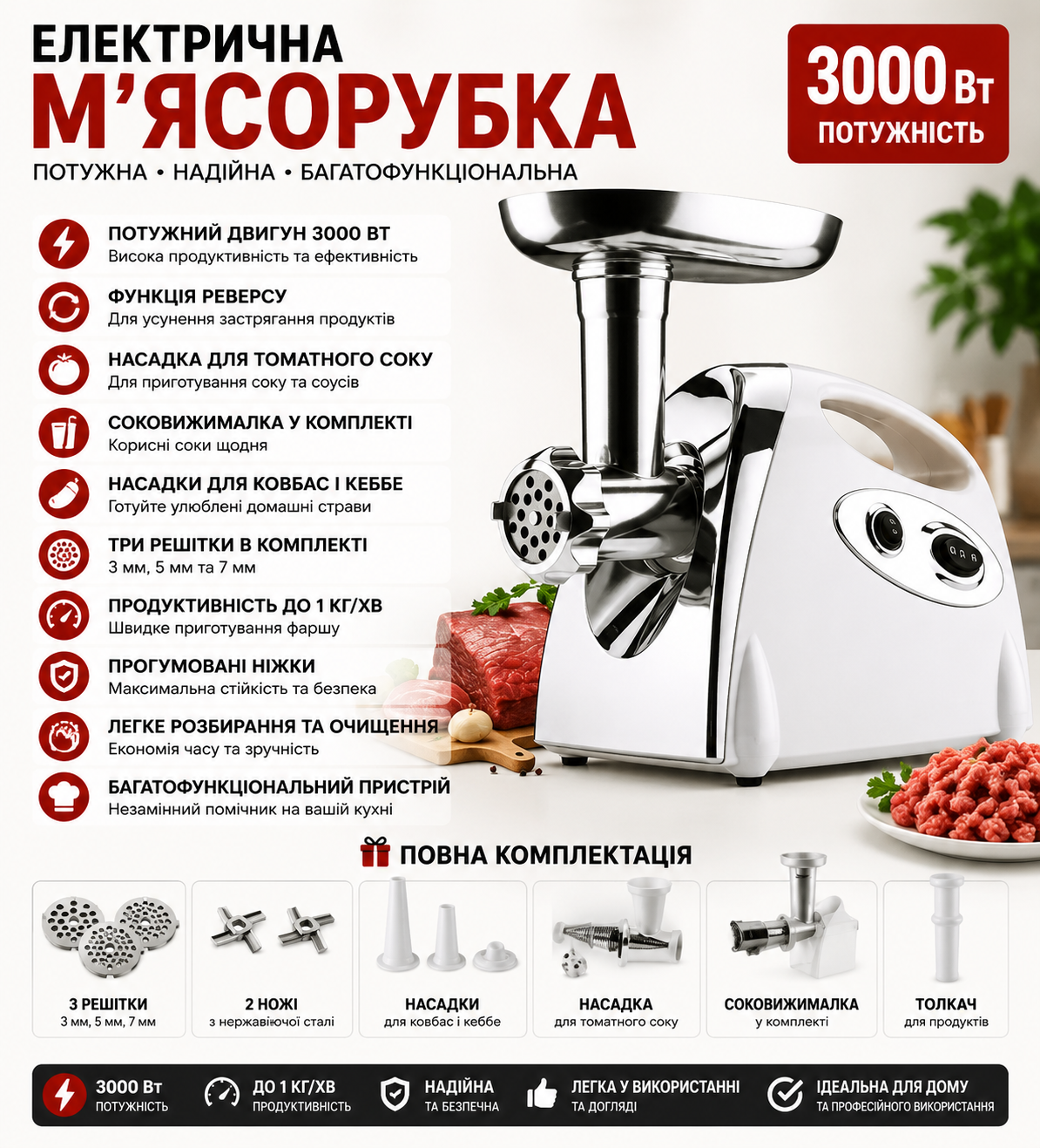 Электрическая мясорубка Crownberg CB-4213 с насадкой для томатов