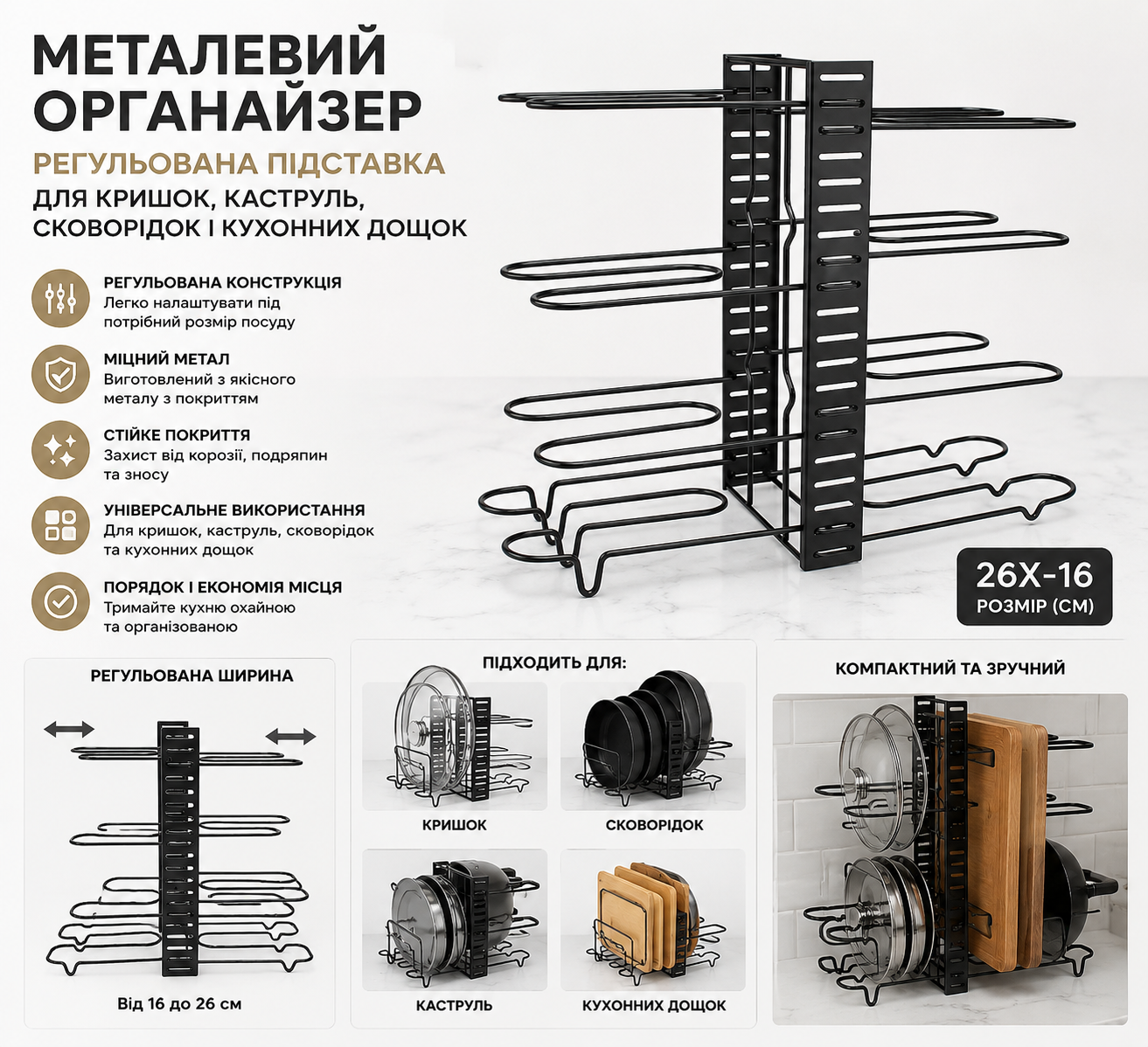 Органайзер для каструль і сковорідок купити Україна