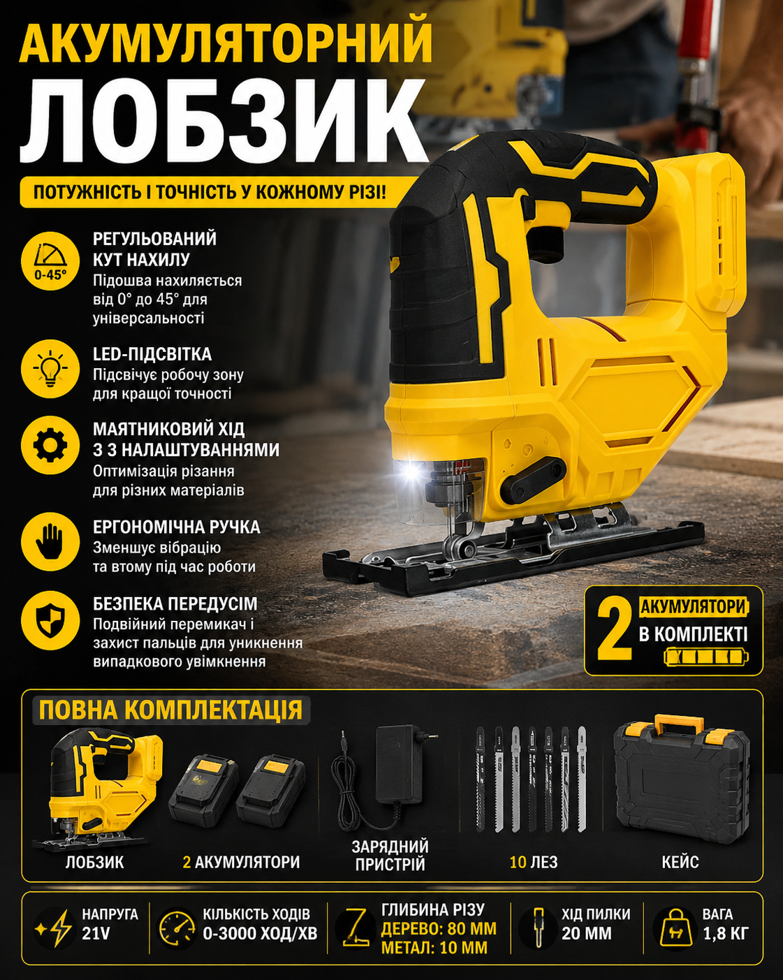 Аккумуляторный лобзик 20V купить Украина