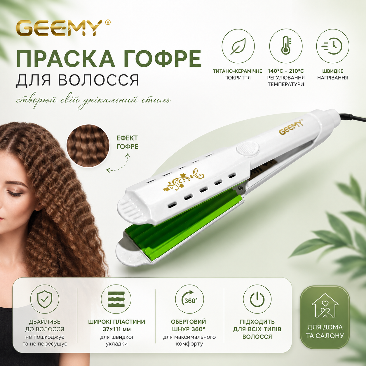 Плойка гофре Geemy GM-2957A для прикорневого объема волос