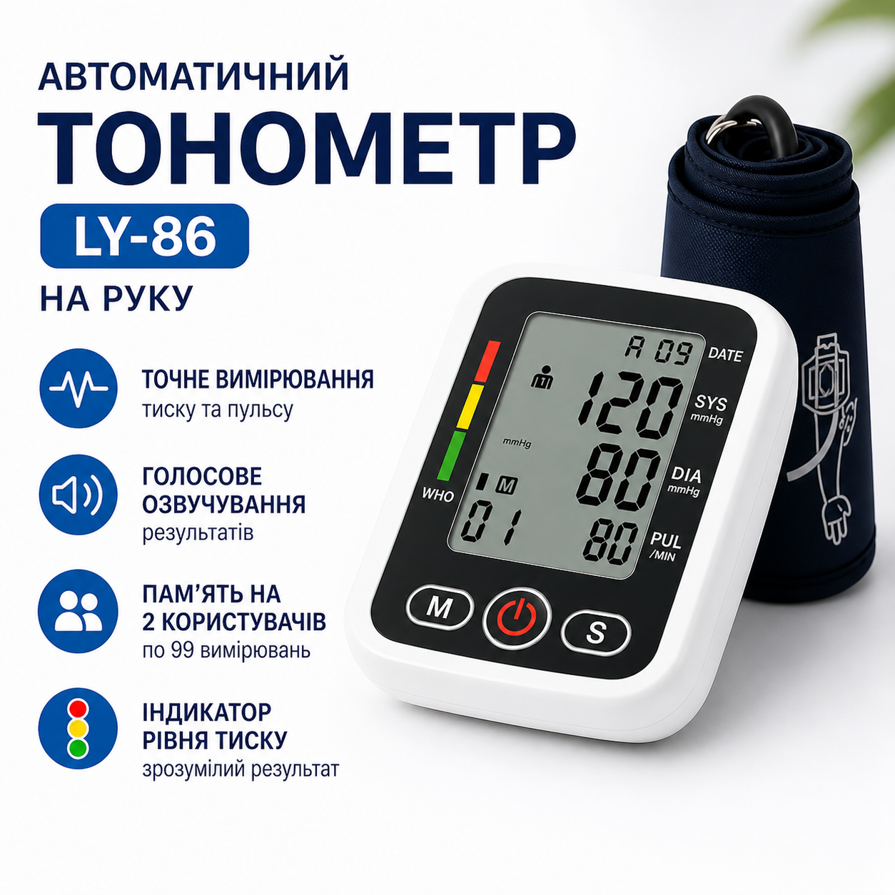 Тонометр LY-86 автоматичний цифровий