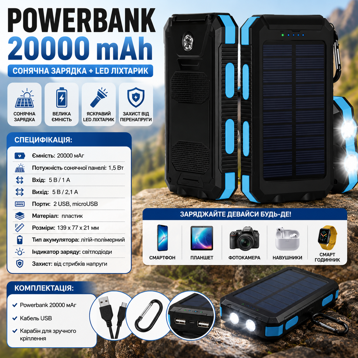 Солнечный Power Bank 20000 мАч