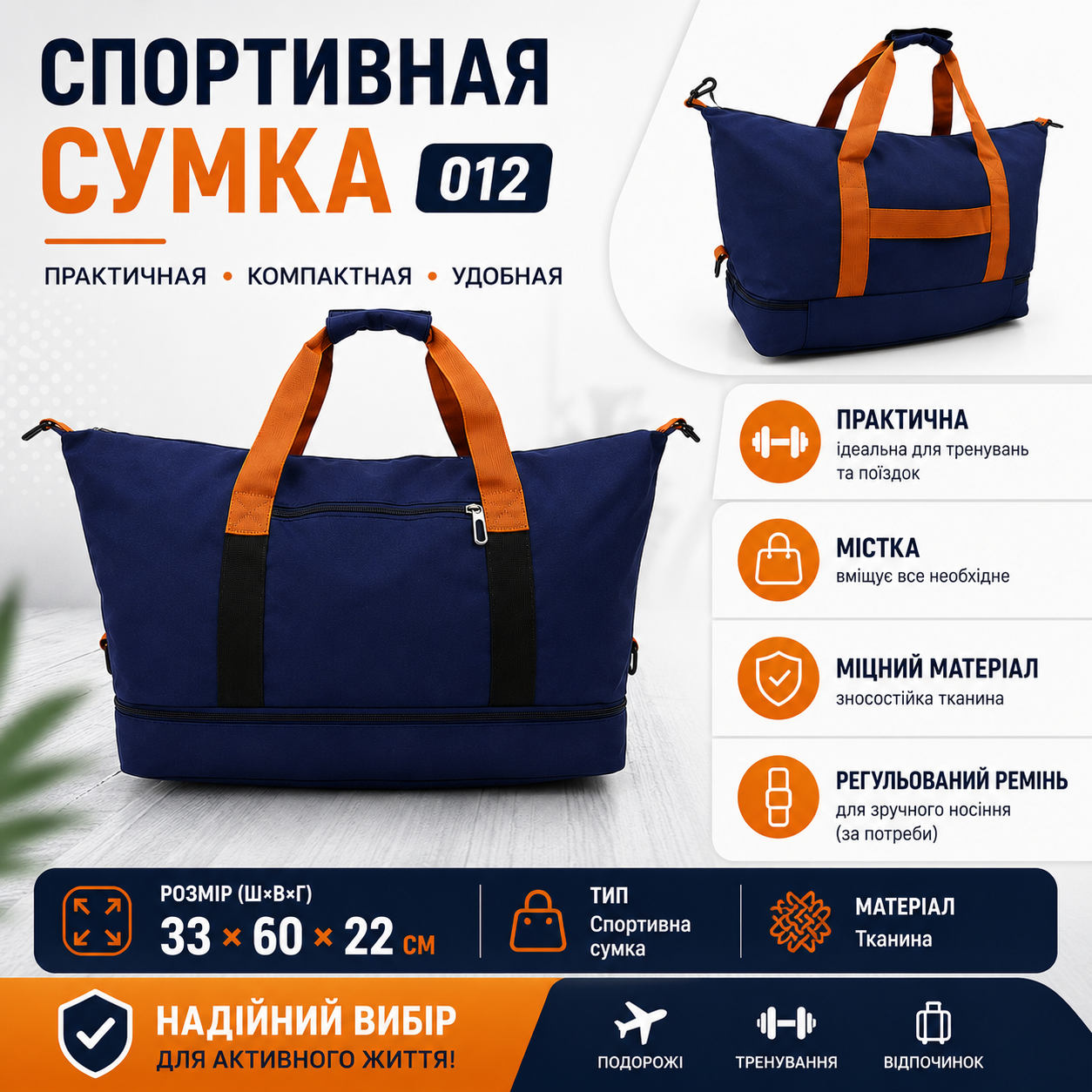 Спортивна сумка 012
