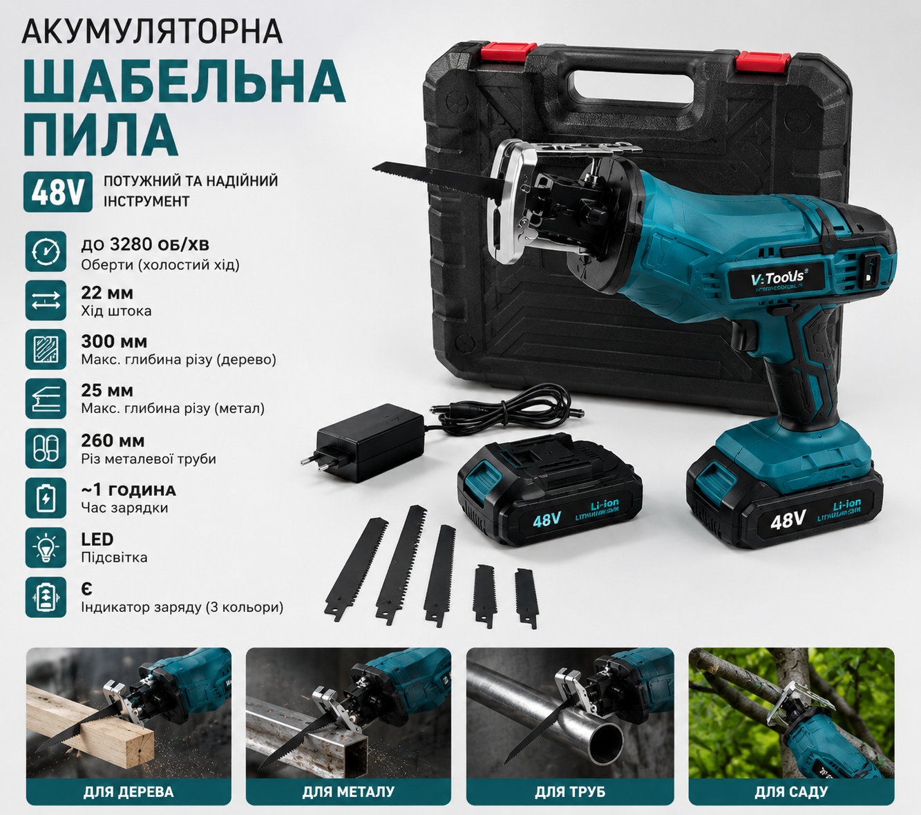 Акумуляторна шабельна пила 48V купити Україна